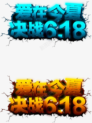618粉丝狂欢节png免抠素材_新图网 https://ixintu.com 2016字体 2016狂欢节 618 618狂欢 京东 促销 决战618 天猫 字体 尖叫 年终大促 活动 淘宝618 淘宝素材 爱在今夏 粉 粉丝狂欢节 网购 网购节 艺术 艺术字 节日素材