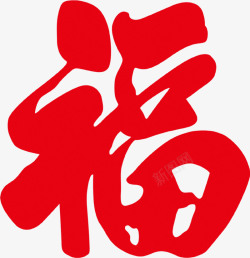 字体元素福字字体喜庆海报高清图片