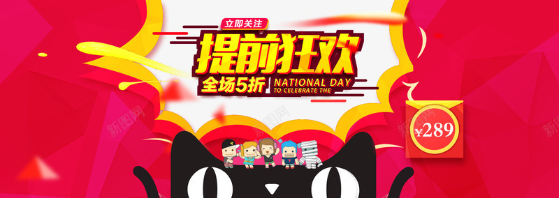 淘宝天猫双11提前狂欢促销活动海png_新图网 https://ixintu.com 2016双十一 2016年双11 双11 双十一 天猫双十一 天猫双十一狂欢 天猫店铺促销 提前狂欢 淘宝主图 淘宝促销海报 淘宝全屏海报 淘宝双11 淘宝天猫双11提前狂欢促销 淘宝店铺海报