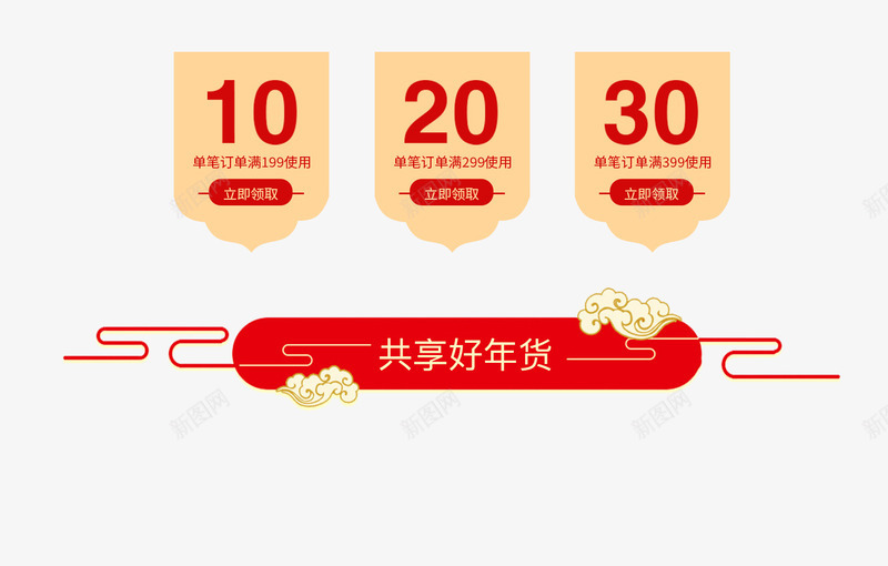 打折卡云标题png免抠素材_新图网 https://ixintu.com 专题设计 打折优惠 新年元素 标题框