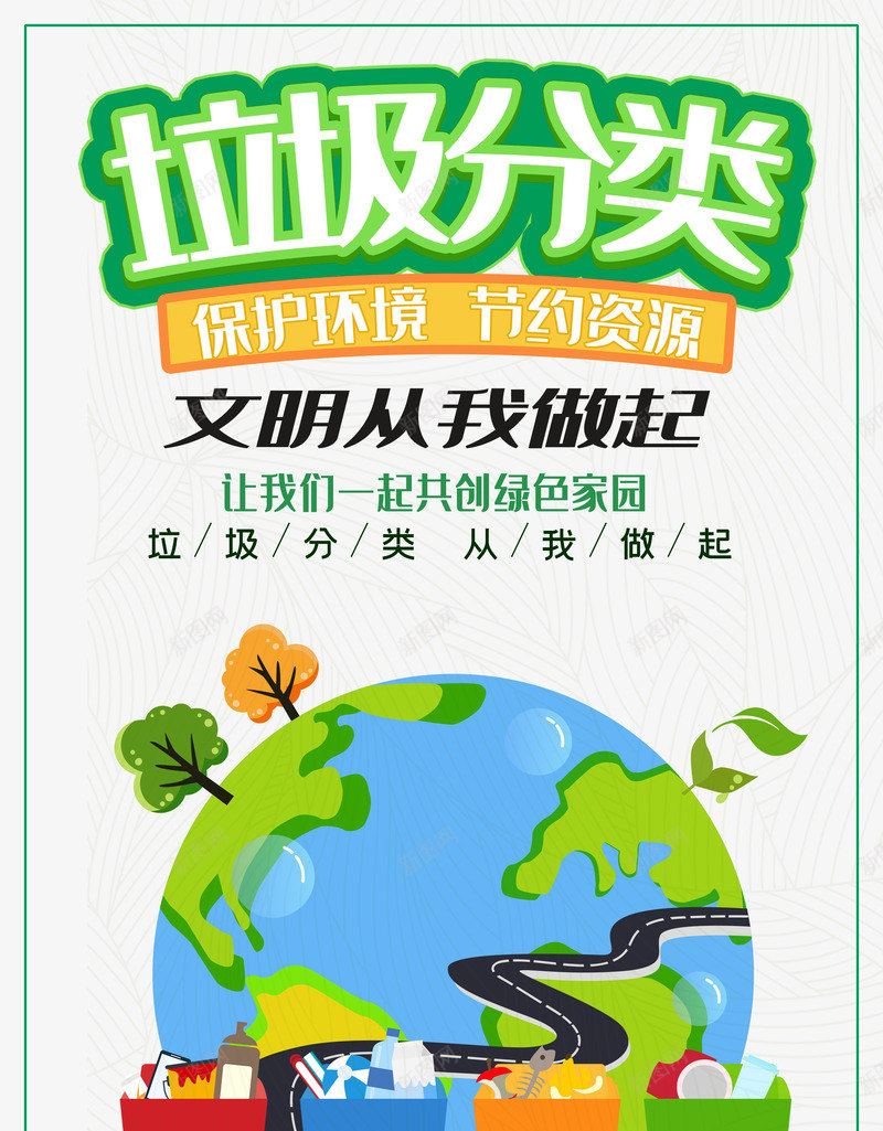 垃圾分类保护环境节约资源psd免抠素材_新图网 https://ixintu.com 保护环境 垃圾分类 节约 资源