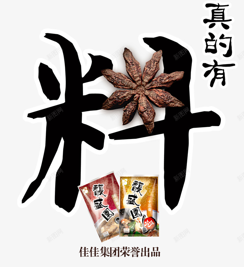 食品餐饮png免抠素材_新图网 https://ixintu.com 平面广告 海报招贴 海报模板 海报设计 酱料海报 食品餐饮 餐吧 餐饮酱料