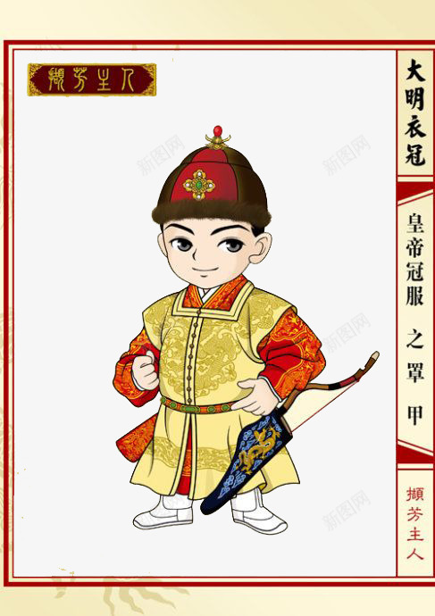穿狩猎服装的皇上png免抠素材_新图网 https://ixintu.com 九五之尊 位高权重 君主 君王 圣上 帝王 狩猎 皇上 皇帝 穿龙袍 轩辕黄帝 龙的传人