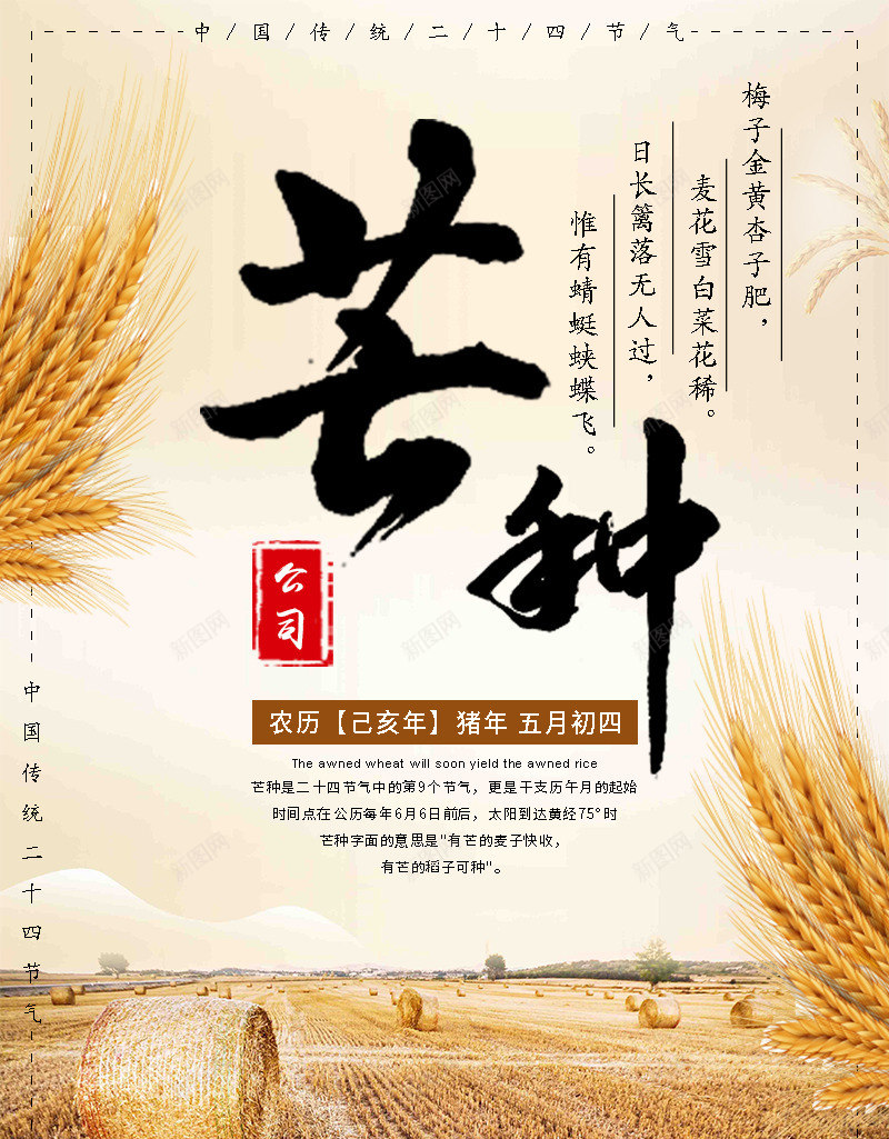 二十四节气芒种的海报psd_新图网 https://ixintu.com 二十四节气海报 节气海报 芒种图片 芒种海报 芒种背景图片