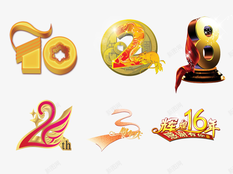 辉煌周年庆png免抠素材_新图网 https://ixintu.com 创意数字 双十一 周年庆 天猫 店庆 淘宝 红色 黄色