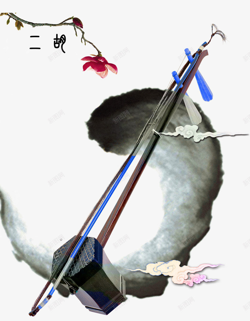 二胡水墨祥云psd免抠素材_新图网 https://ixintu.com 中国画 中国风 中国风二胡 二胡 二胡海报 古风 墨痕 水墨 祥云 花