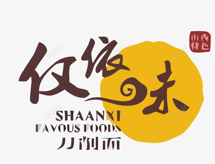 仅依味中国风LOGO图标png_新图网 https://ixintu.com LOGO 中国风 中国风LOGO 餐饮