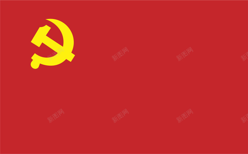 党旗元素图标png_新图网 https://ixintu.com png 元素 党庆 党建文化 党徽 十九大 十九大选举 十九次全国代表大会 旗帜