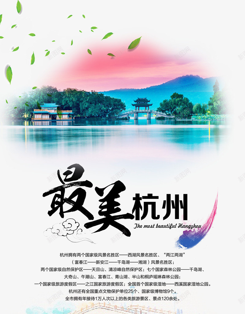 杭州旅游海报png_新图网 https://ixintu.com 旅游海报 最美杭州 杭州 杭州旅游 杭州旅游海报素材 杭州旅行 杭州风景 水墨杭州