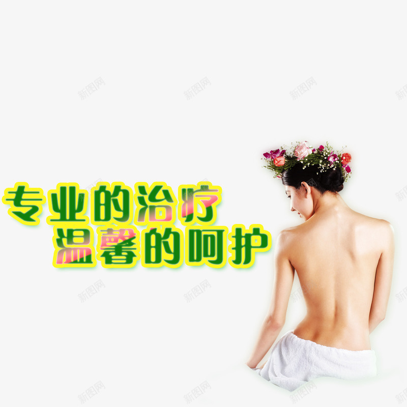 美女元素png免抠素材_新图网 https://ixintu.com png 元素 卡通 妇科医院 美女