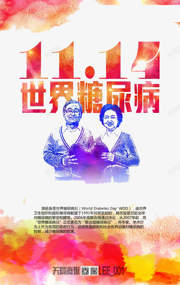 世界糖尿病png免抠素材_新图网 https://ixintu.com 世界 保护 健康 关爱 身体