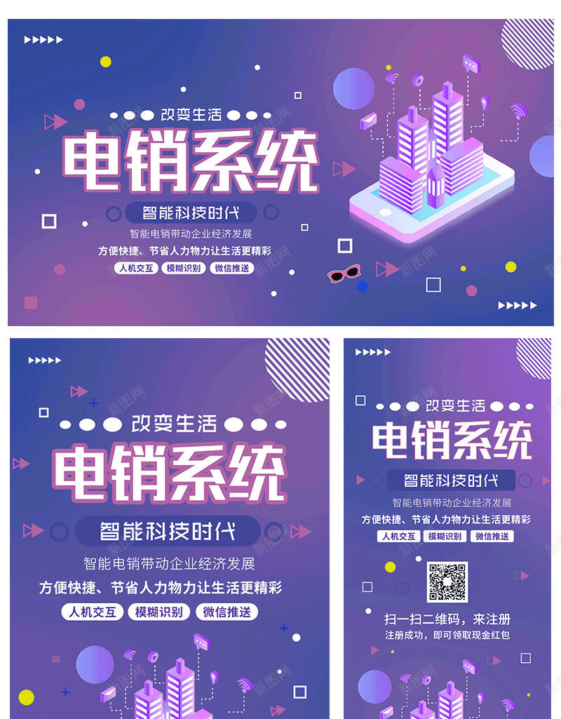 电销系统科技海报横版竖版psd_新图网 https://ixintu.com X展架 展板 展板海报 科技展架 科技展架海报 科技横版海报 科技竖版海报