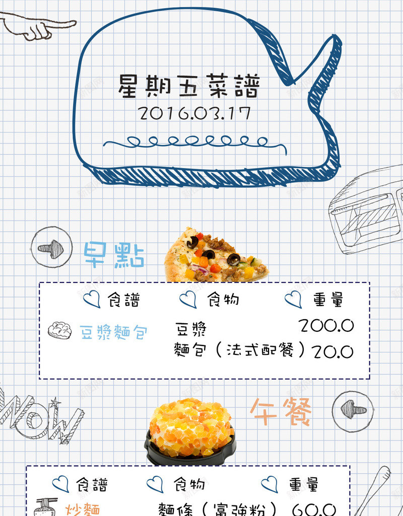 手绘菜谱