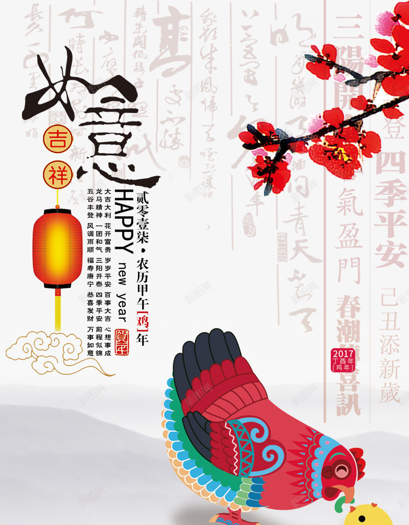 2017鸡年装饰元素png免抠素材_新图网 https://ixintu.com 2017 元素 装饰