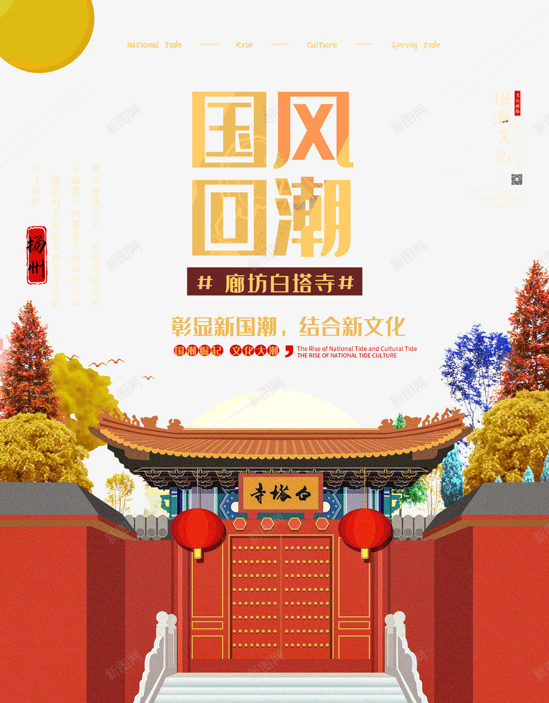 国风回潮廊坊白塔寺psd免抠素材_新图网 https://ixintu.com 回潮 国风 廊坊 白塔寺