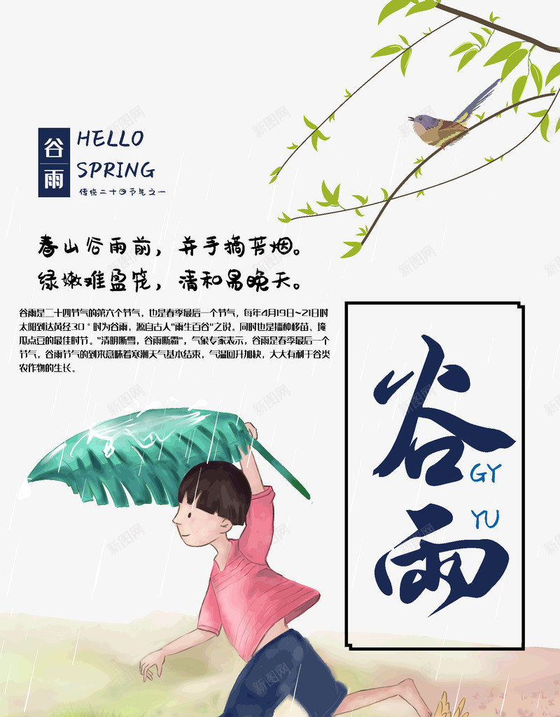 谷雨春山谷雨前并手摘苦烟psd免抠素材_新图网 https://ixintu.com 并手 摘苦烟 春山 谷雨 谷雨前