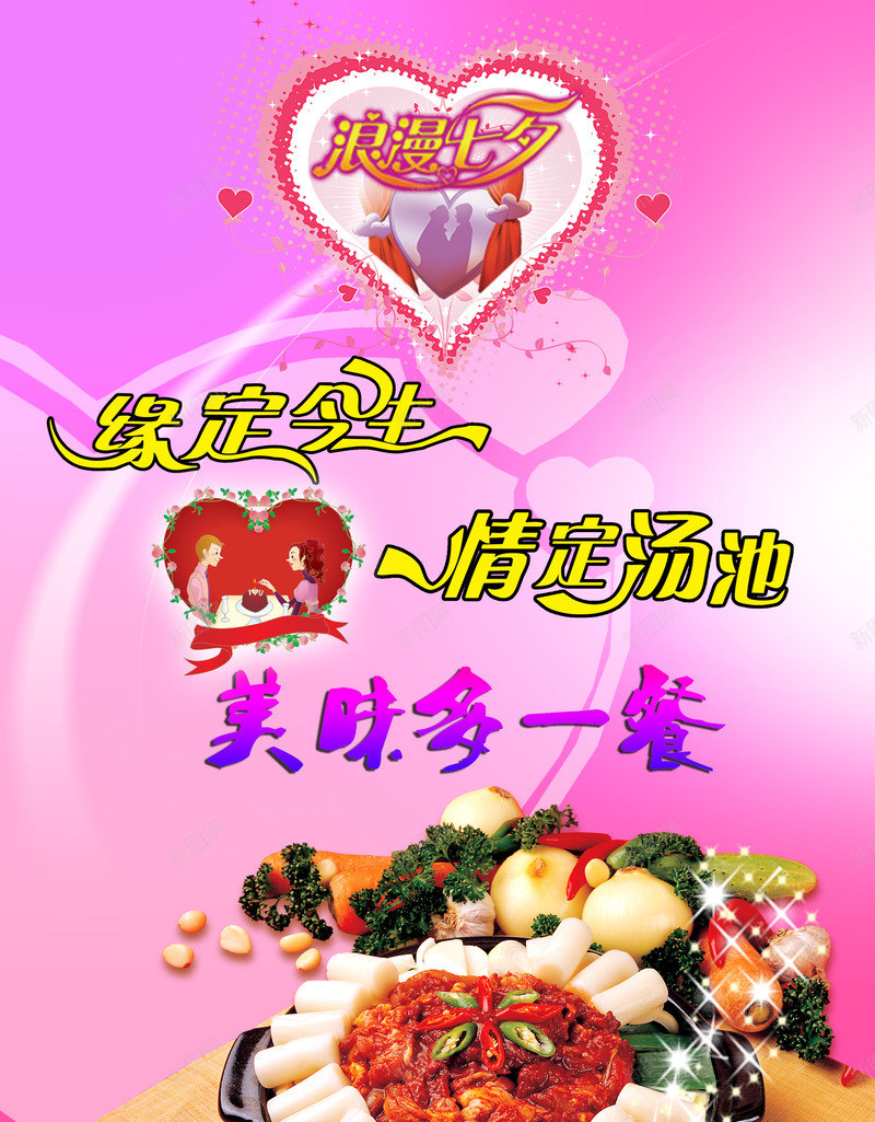浪漫七夕原定今生情定汤池字体png免抠素材_新图网 https://ixintu.com 七夕 今生 原定 字体 柔美字体 汤池 浪漫
