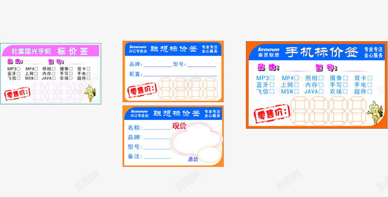 手机数码产品标价签png免抠素材_新图网 https://ixintu.com 平面 手机 数码 标价签 设计