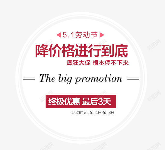 五一劳动节png免抠素材_新图网 https://ixintu.com PNG素材 五一 促销 免费素材 劳动节 文字排版