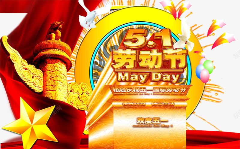 欢度51劳动节创意背景装饰psd免抠素材_新图网 https://ixintu.com 欢度51劳动节 欢度51劳动节创意 欢度51劳动节创意背景装饰 欢度51劳动节创意装饰
