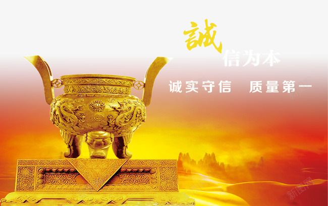诚信为本psd免抠素材_新图网 https://ixintu.com 企业宣传画 企业挂画 企业文化 企业标语 创意素材 商业 商务 展板 诚信为本