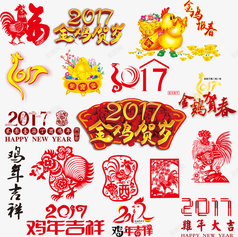2017年金鸡贺岁合集png免抠素材_新图网 https://ixintu.com 2017 2017年 2017鸡年 中国风 公鸡 创意公鸡 卡通公鸡 新年 新年快乐 红色公鸡 聚宝盆 金鸡报喜 金鸡贺岁 金鸡贺春 鸡年 鸡年合集 鸡年吉祥 鸡年大吉