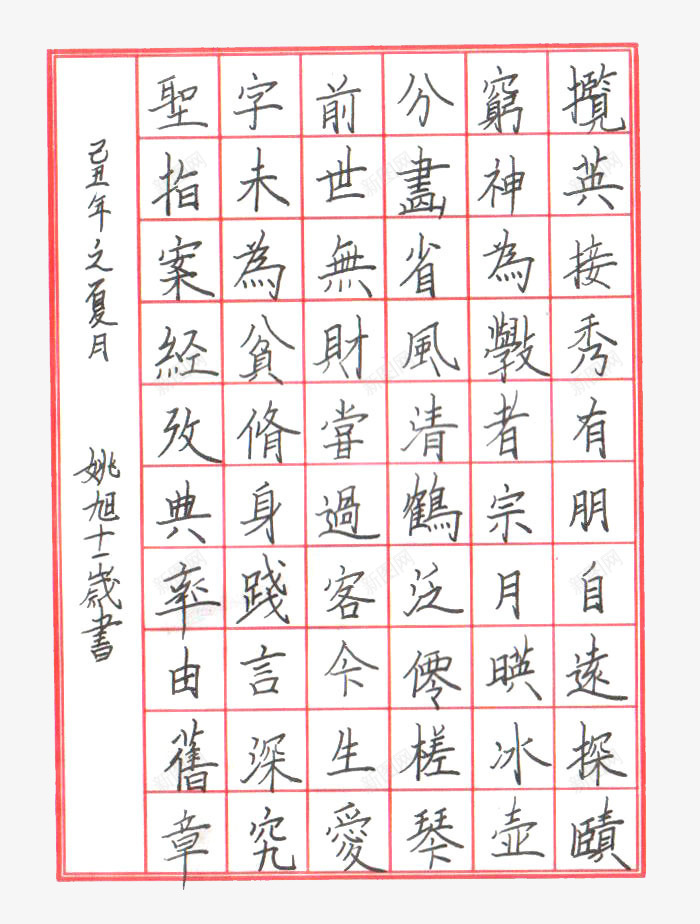 漂亮钢笔字png免抠素材_新图网 https://ixintu.com 字帖 漂亮 练字字帖 钢笔字 黑色