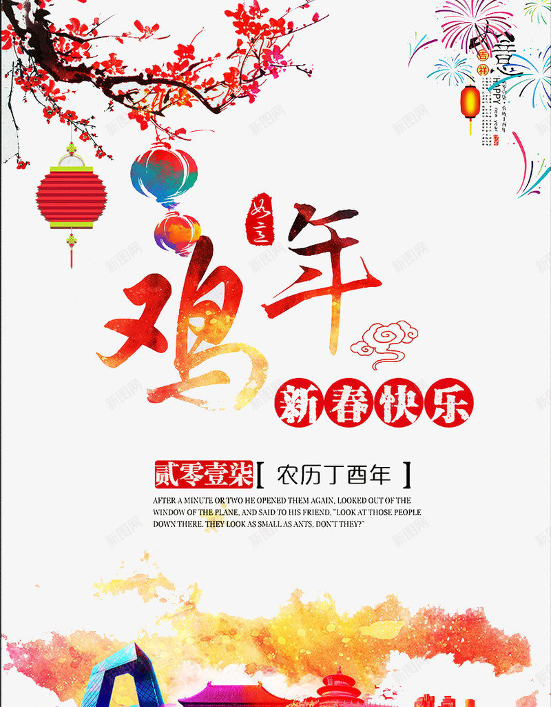 鸡年新年快乐png免抠素材_新图网 https://ixintu.com 2017 吉祥 新年 金鸡