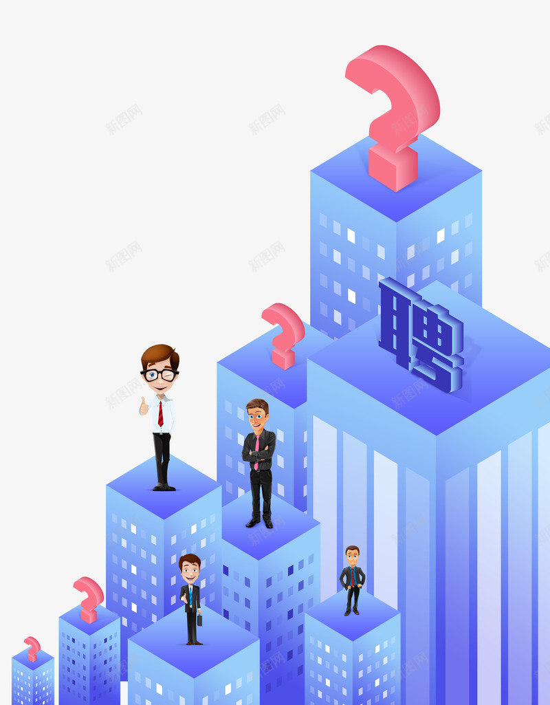 蓝色创意城市招聘25D立体插画psd免抠素材_新图网 https://ixintu.com 25D立体插画 创意设计 打问号 招人 招聘 求才 筛选人才 蓝色 问号