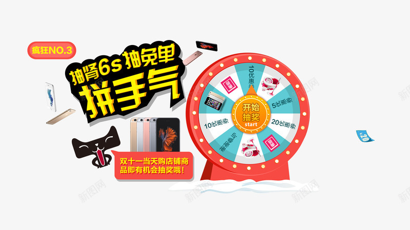 拼手气抽奖转盘png免抠素材_新图网 https://ixintu.com 抽奖 拼手气 转盘