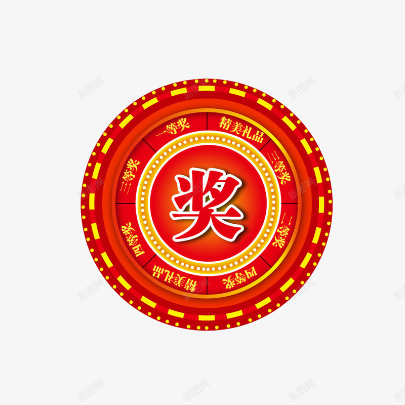 抽奖大转盘png免抠素材_新图网 https://ixintu.com 喜庆 大转盘 抽奖 热闹 红色