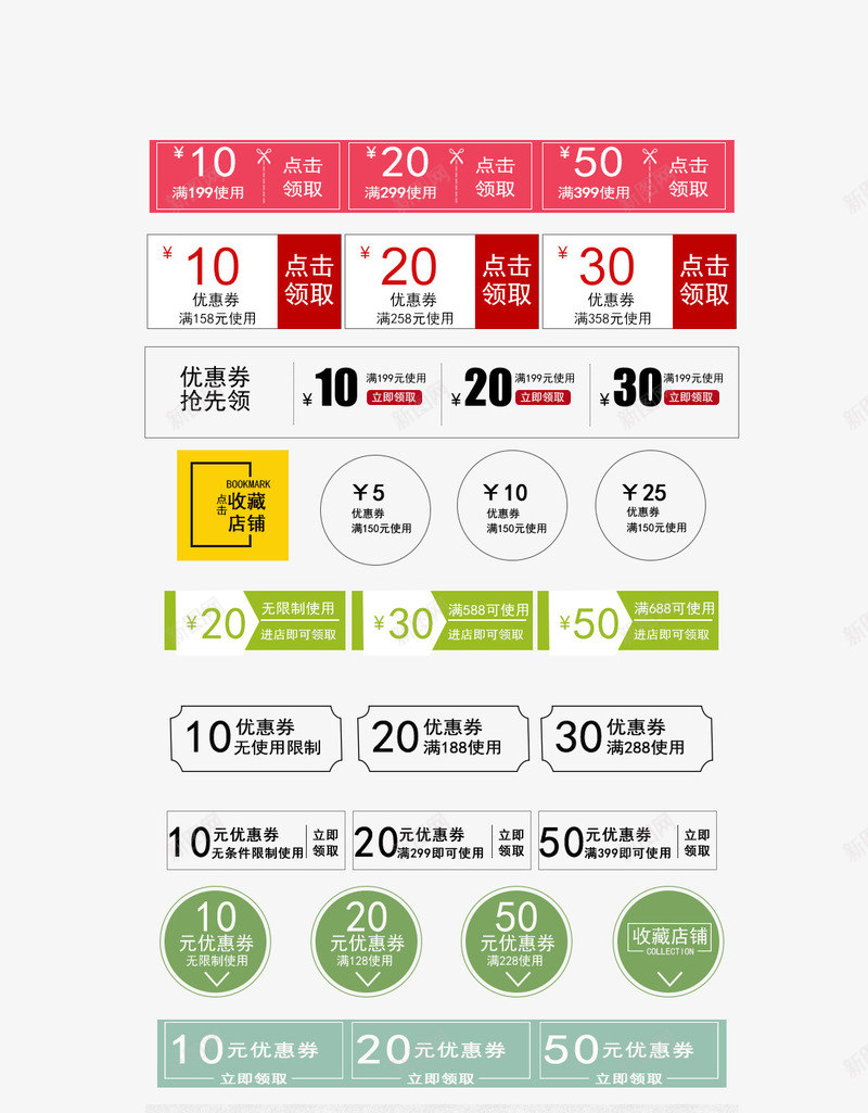 优惠券模板png_新图网 https://ixintu.com 代金券模板 优惠券模板 淘宝优惠券 购物券模板