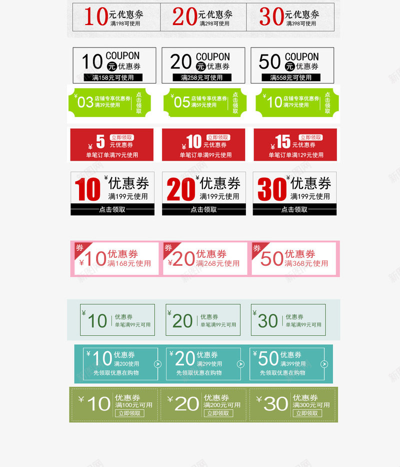 优惠券模板png_新图网 https://ixintu.com 代金券模板 优惠券模板 淘宝优惠券 购物券模板