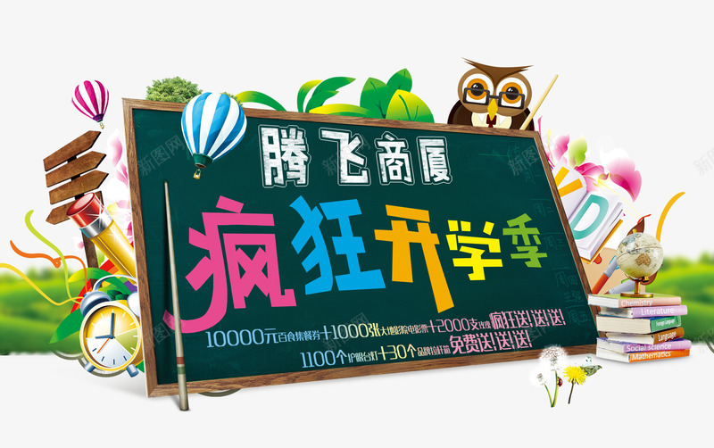 开学季优惠活动宣传促销海报psd免抠素材_新图网 https://ixintu.com 书本 促销 开学 开学季 文具 海报 疯狂开学季海报