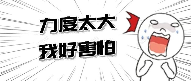 双十一活动力度太大png免抠素材_新图网 https://ixintu.com 促销 卡通 双十一 装饰