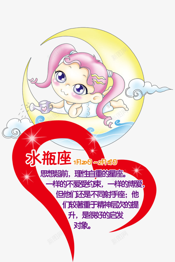 12星座水瓶座png免抠素材_新图网 https://ixintu.com 12星座 12星座水瓶座图片 PSD 介绍 水瓶座
