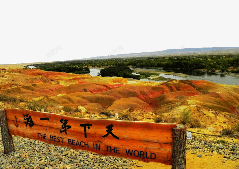 五彩滩风景区png免抠素材_新图网 https://ixintu.com 中国新疆 五彩滩风景区 新疆五彩滩 旅游景区 著名景点
