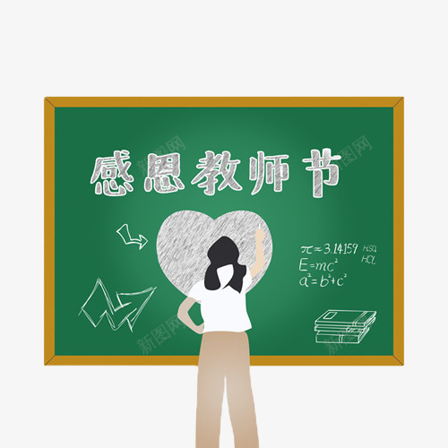 感恩教师节教师节psd免抠素材_新图网 https://ixintu.com 感恩教师节 教师节 老师 黑板