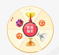 扁平风格创意幸运转盘文字我要抽奖png免抠素材_新图网 https://ixintu.com 创意 幸运 扁平 抽奖 文字 转盘 风格