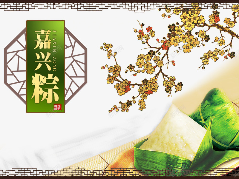 中国风梅花粽子背景png免抠素材_新图网 https://ixintu.com 中国风 梅花 粽子 粽子叶 素材背景