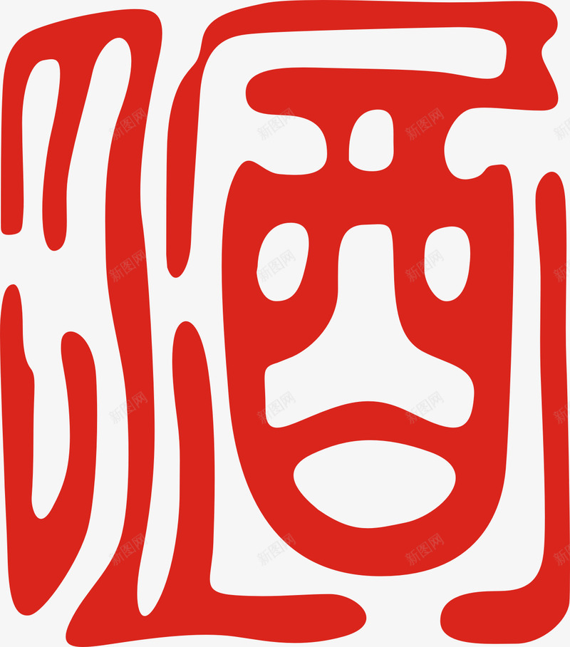 字体酒png免抠素材_新图网 https://ixintu.com 酒 酒字免费png下载 酒字矢量素材 酒的艺术字