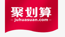 聚划算LOGO活动图标png_新图网 https://ixintu.com logo 划算 活动 素材