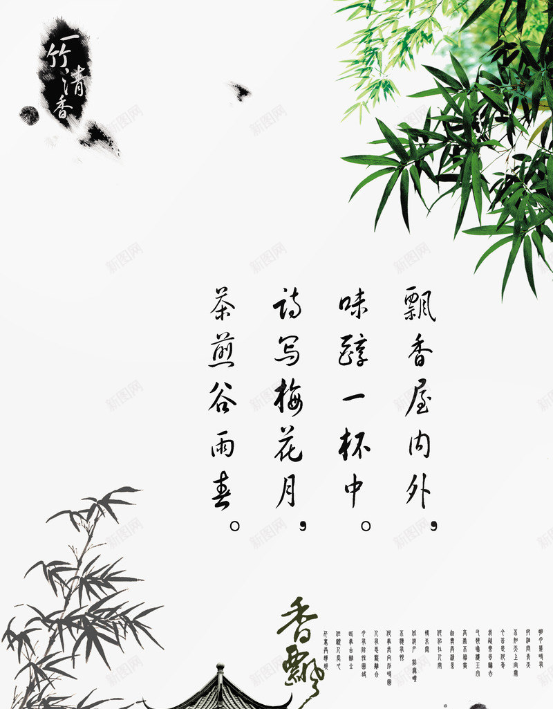 水墨竹子诗句背景png免抠素材_新图网 https://ixintu.com 中国风 毛笔诗句 竹子