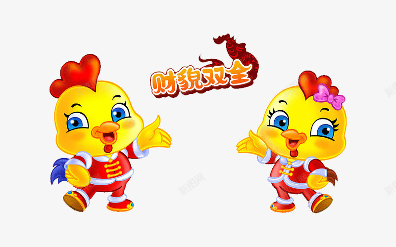 鸡年吉祥物png免抠素材_新图网 https://ixintu.com 卡通 吉祥 小黄鸡 新年 鸡年