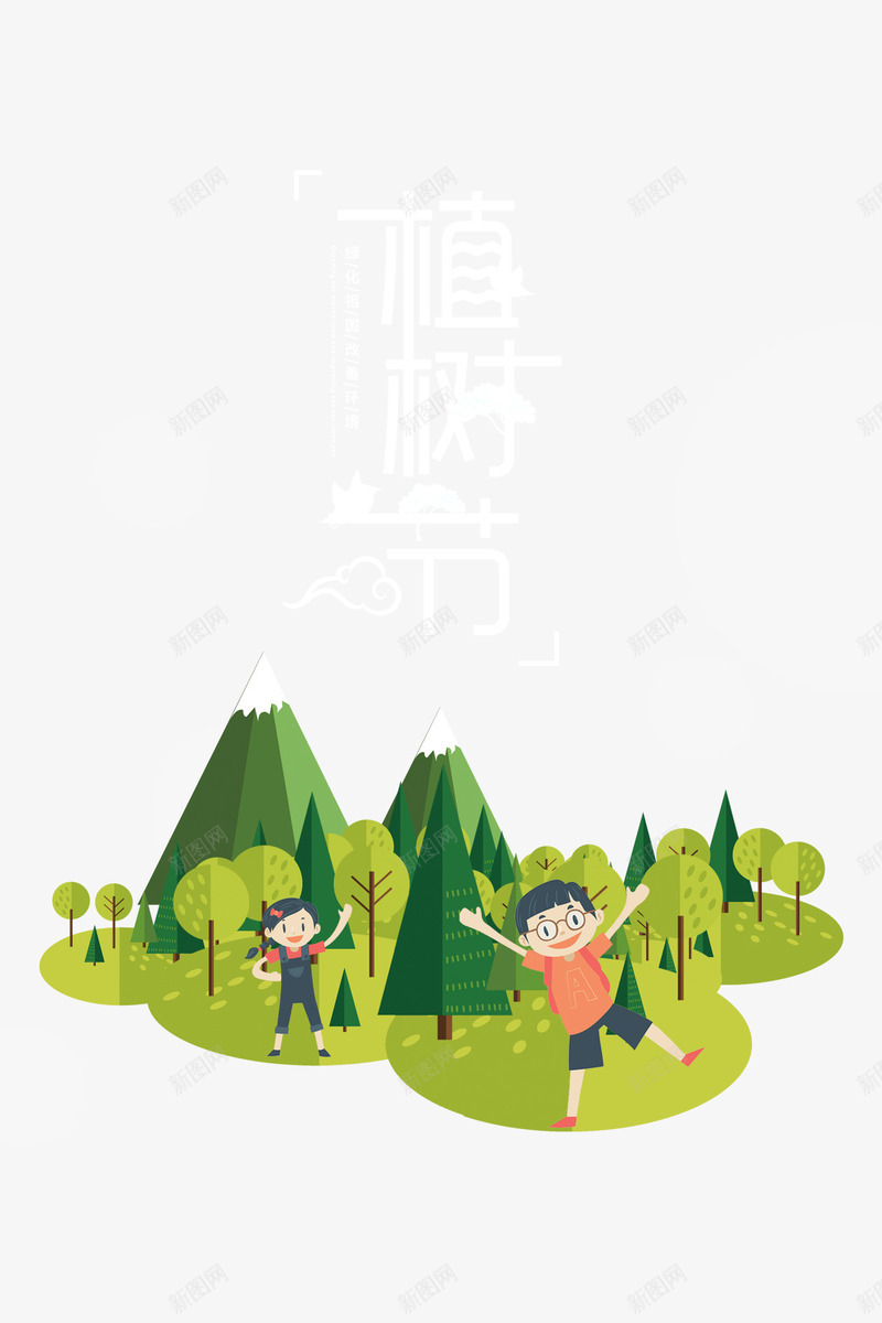 植树节扁平立体卡通人物psd免抠素材_新图网 https://ixintu.com 卡通人物 扁平 植树节 立体 绿色背景
