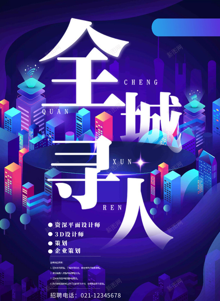 节日创意海报招聘png_新图网 https://ixintu.com 创意 招聘 求才 海报 节日