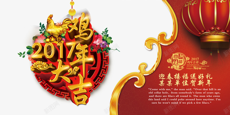 2017鸡年大吉红色海报png免抠素材_新图网 https://ixintu.com 2017 喜庆 大吉 红色 鸡年
