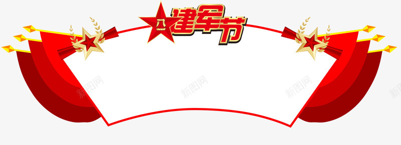 八一建军节来袭彩色文艺bannerpsd免抠素材_新图网 https://ixintu.com 八一 八一建军节来袭彩色文艺banner 建军节 彩色 文艺 红色