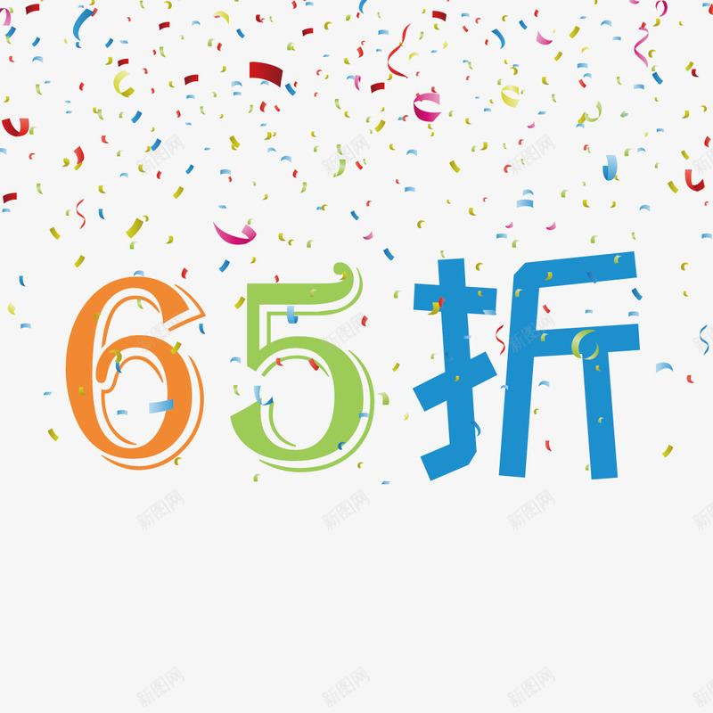 缤纷65折png免抠素材_新图网 https://ixintu.com 65折 字体 彩色 缤纷