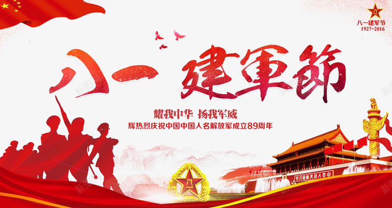 八一png免抠素材_新图网 https://ixintu.com 五星红旗 军人 剪影 国旗 天安门 帽徽 建军节 建筑 红色文化 鸟 鸽子 鸽子红
